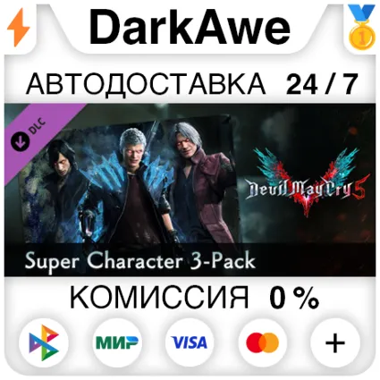 Devil May Cry 5 - Super Character 3-Pack DLC ⚡ ️АВТО
