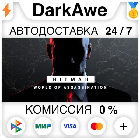 HITMAN World of Assassination +ВЫБОР STEAM•RU️