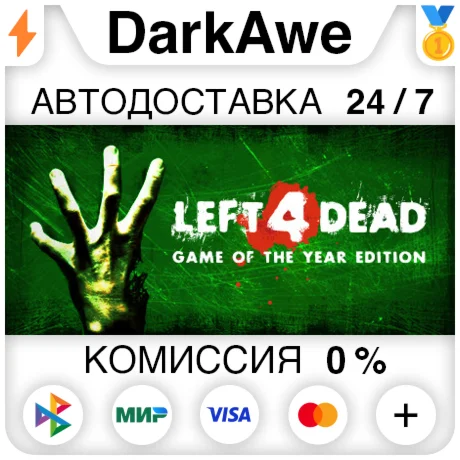 Left 4 Dead STEAM•RU ️АВТОДОСТАВКА 0%