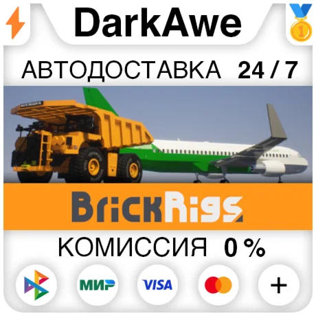 Brick Rigs STEAM•RU ️АВТОДОСТАВКА 0%