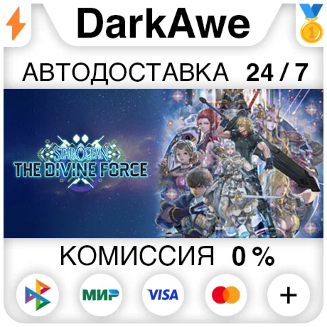 STAR OCEAN THE DIVINE FORCE +ВЫБОР STEAM ️АВТО 0%