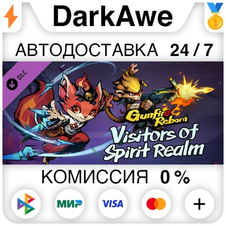 Gunfire Reborn Vistors of Spirit Realm STEAM•RU ️АВТО