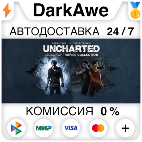 UNCHARTED™: Наследие воров. Коллекция STEAM•RU ️