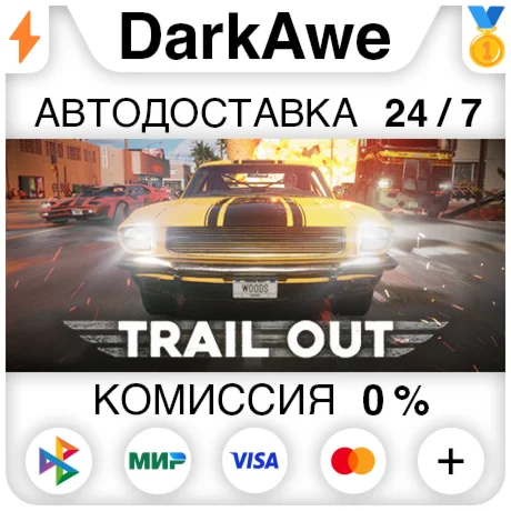 TRAIL OUT STEAM•RU ️АВТОДОСТАВКА 0%