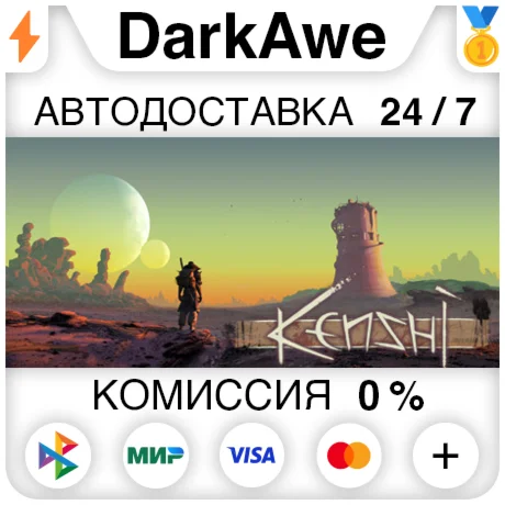 Kenshi STEAM•RU ️АВТОДОСТАВКА 0%