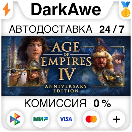 Age of Empires IV: Anniversary Edition +ВЫБОР STEAM•RU