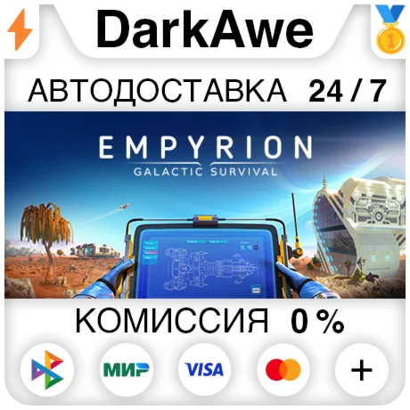 Empyrion - Galactic Survival (64bit) STEAM•RU ️АВТО