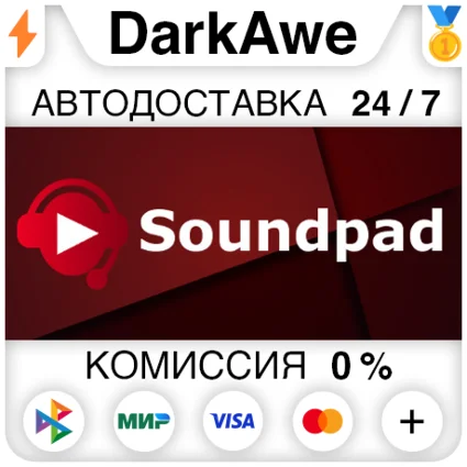 Soundpad STEAM•RU ⚡ ️АВТОДОСТАВКА 💳 0%