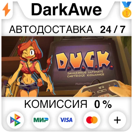 DUCK: Dangerous Ultimate Cartridge Kidnapper ️АВТО