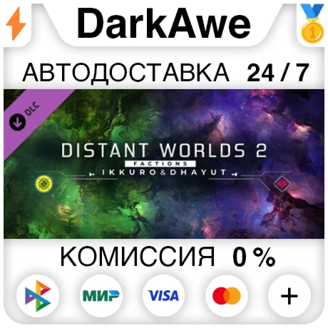 Distant Worlds 2: Factions - Ikkuro and Dhayut ️АВТО