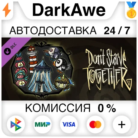 Don't Starve Together: Seaside Chest DLC STEAM ️АВТО