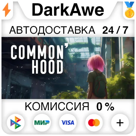 Common'hood STEAM•RU ️АВТОДОСТАВКА 0%