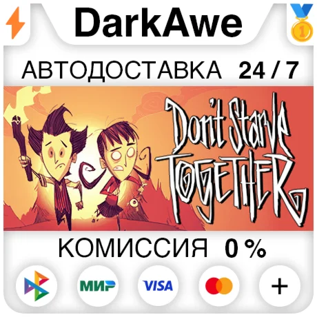 Don't Starve Together STEAM•RU ️АВТОДОСТАВКА 0%