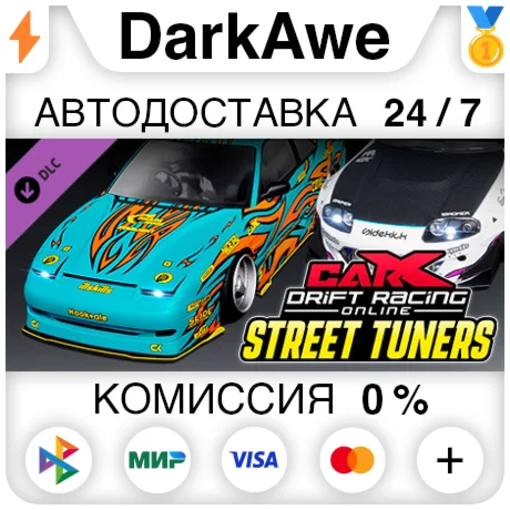 CarX Drift Racing Online - Street Tuners DLC ️АВТО