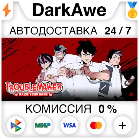 Troublemaker STEAM•RU ️АВТОДОСТАВКА 0%