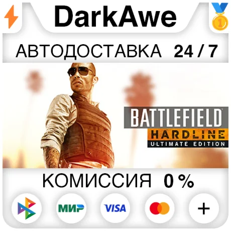 Battlefield Hardline Ultimate Edition STEAM•RU ️АВТО