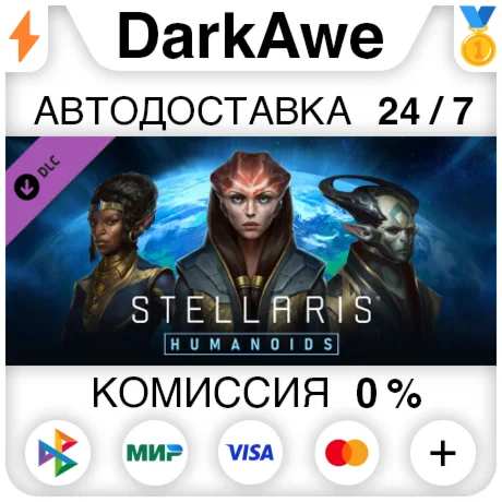 Stellaris: Humanoids Species Pack (Steam | RU) АВТОДОС