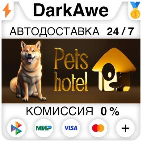 Pets Hotel STEAM•RU ️АВТОДОСТАВКА 0%