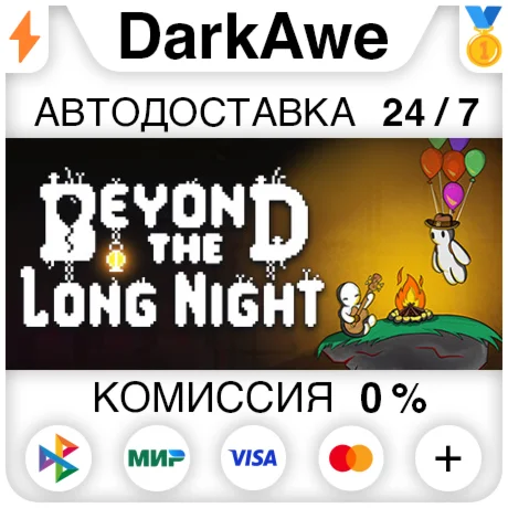 Beyond the Long Night +ВЫБОР STEAM•RU ️АВТО 0%