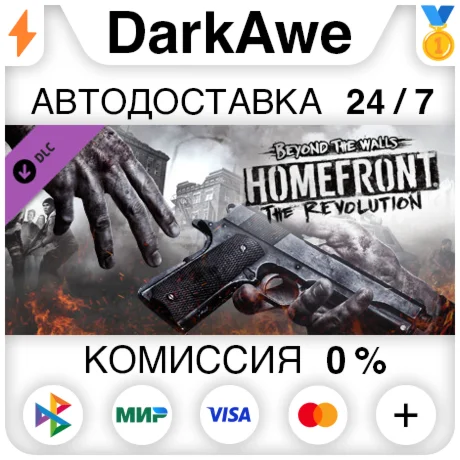 Homefront : The Revolution - Beyond the Walls DLC️АВТО