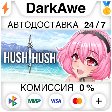 Hush Hush STEAM•RU ️АВТОДОСТАВКА 0%