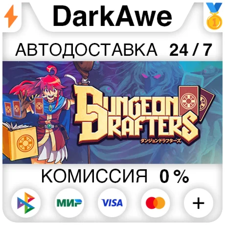 Dungeon Drafters STEAM•RU ️АВТОДОСТАВКА 0%