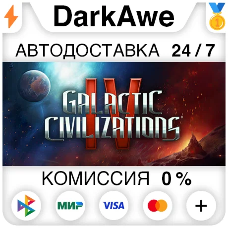 Galactic Civilizations IV: Supernova STEAM•RU ️АВТО