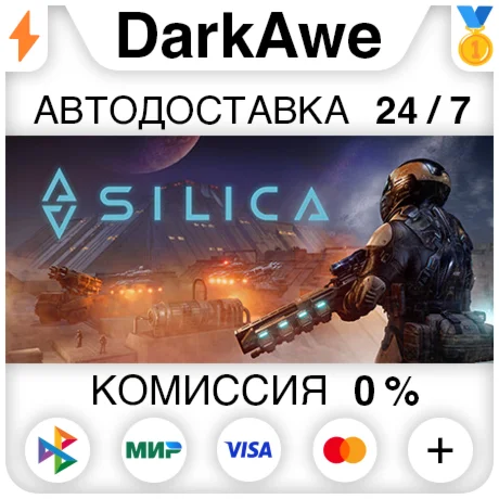 Silica STEAM•RU ️АВТОДОСТАВКА 0%
