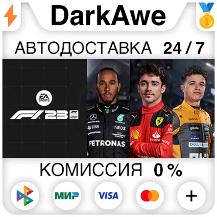 F1® 23 +ВЫБОР STEAM•RU ⚡ ️АВТОДОСТАВКА 💳 0%