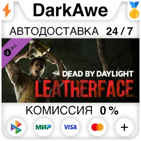 Dead by Daylight: LEATHERFACE STEAM•RU ️АВТО 0%