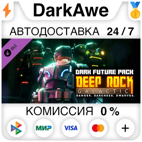 Deep Rock Galactic - Dark Future Pack STEAM ️АВТО 0%