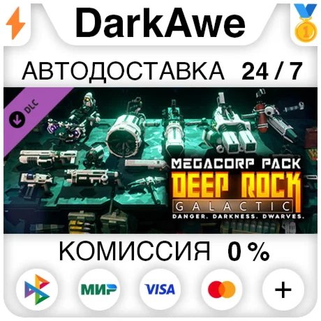 Deep Rock Galactic - MegaCorp Pack STEAM•RU ️АВТО 0%