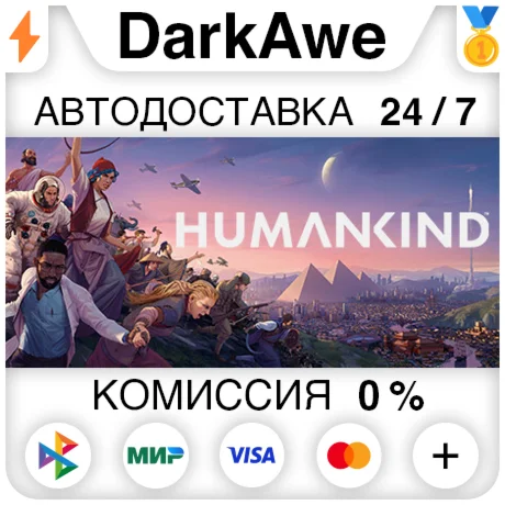 HUMANKIND™ Standard Edition STEAM•RU ️АВТО 0%