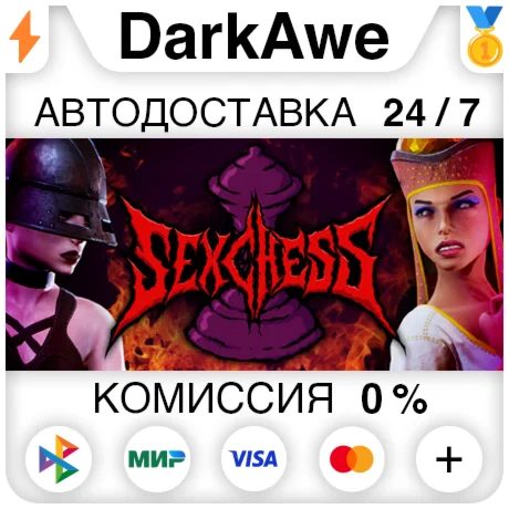 Sex Chess STEAM•RU ️АВТОДОСТАВКА 0%