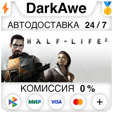 Half-Life 2 +ВЫБОР STEAM•RU ️АВТОДОСТАВКА 0%