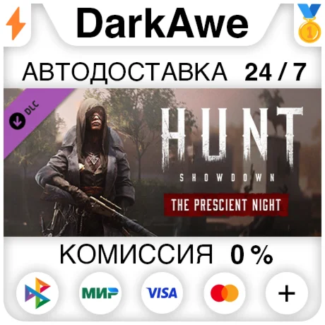 Hunt: Showdown - The Prescient Night STEAM ️АВТО 0%