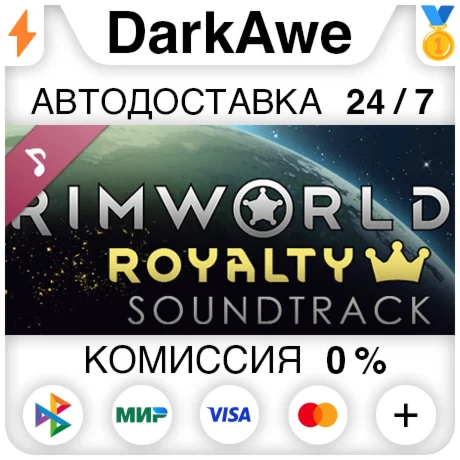 RimWorld - Royalty Soundtrack STEAM•RU ️АВТО 0%