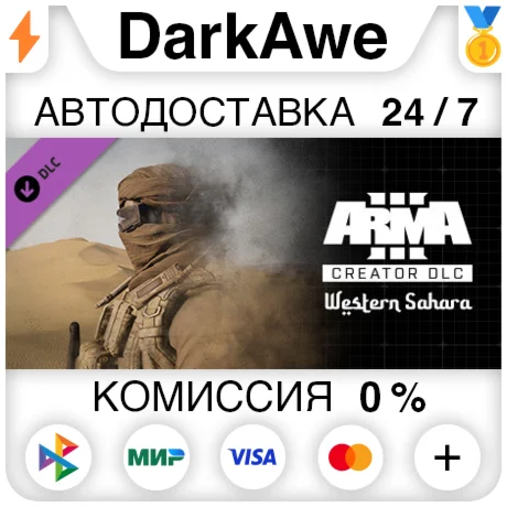 Arma 3 Creator DLC: Western Sahara STEAM•RU ️АВТО 0%