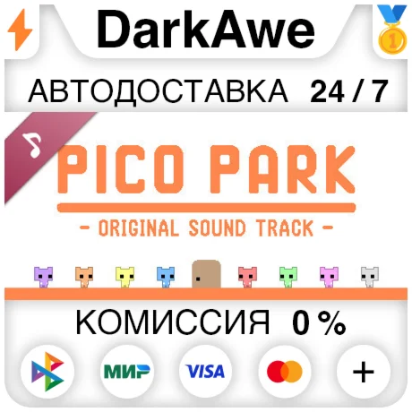 PICO PARK Soundtrack STEAM•RU ️АВТОДОСТАВКА 0%