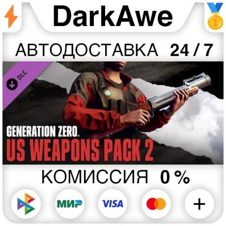 Generation Zero® - US Weapons Pack 2 STEAM ️АВТО 0%