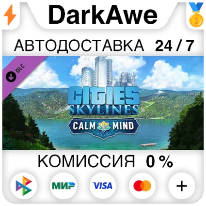 Cities: Skylines - Calm the Mind Radio STEAM•RU ⚡ 💳