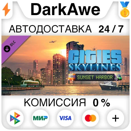 Cities: Skylines - Sunset Harbor (Steam | RU) АВТОДОСТ