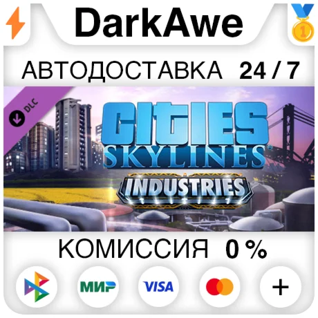 Cities: Skylines - Industries + Выбор (Steam | RU) АВТ