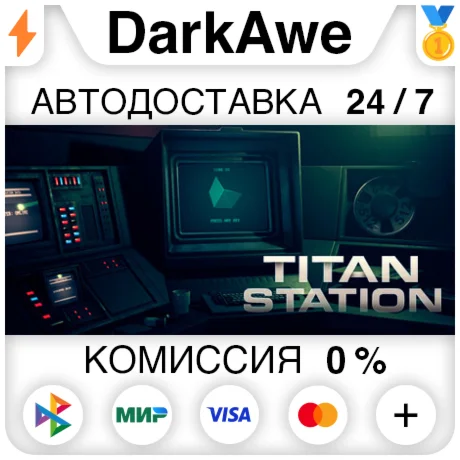 Titan Station STEAM•RU ️АВТОДОСТАВКА 0%