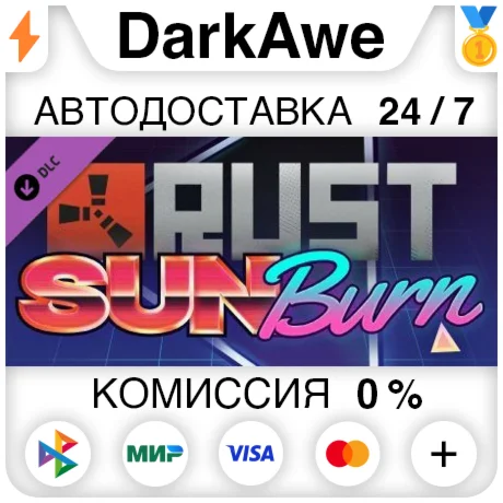 Rust Sunburn Pack STEAM•RU ️АВТОДОСТАВКА 0%