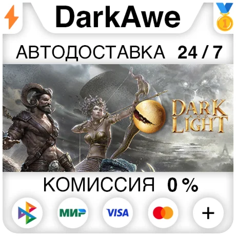 Dark and Light STEAM•RU ️АВТОДОСТАВКА 0%
