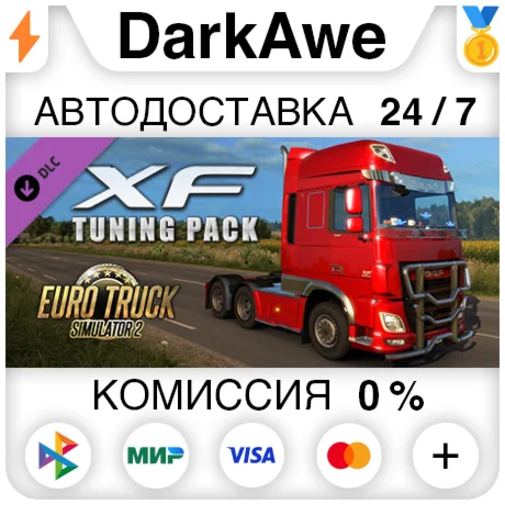 Euro Truck Simulator 2 - XF Tuning Pack (Steam | RU) А
