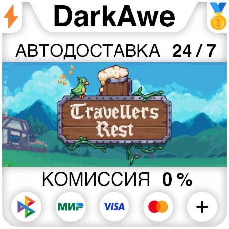 Travellers Rest STEAM•RU ️АВТОДОСТАВКА 0%