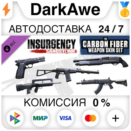 Insurgency: Sandstorm - Carbon Fiber Weapon Skin Set ️