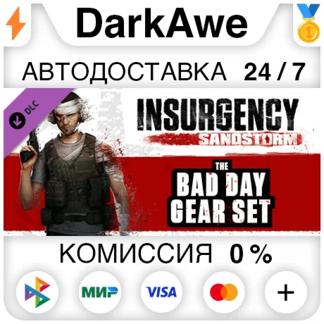 Insurgency: Sandstorm - Bad Day Gear Set DLC ️АВТО